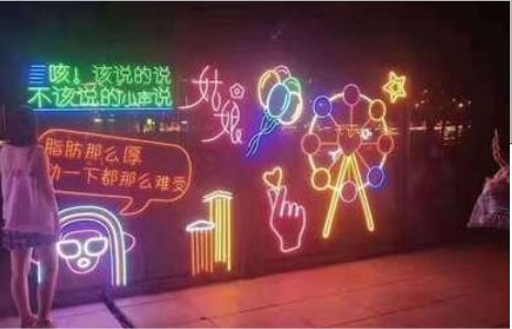 封丘夜市霓虹灯