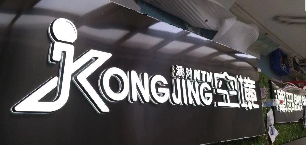 封丘迷你发光字由什么组成？