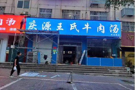 封丘喷绘招牌