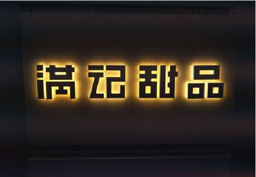 封丘发光字＆发光字招牌