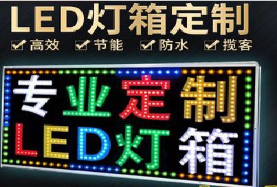 封丘LED招牌制作工艺与方法。