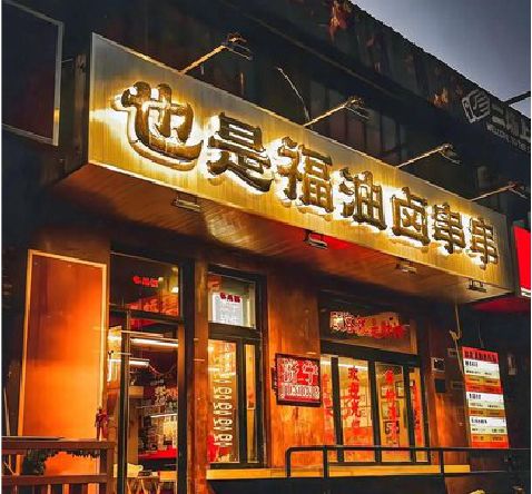 封丘店招的类型