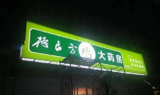 封丘灯箱门头该如何来固定呢？