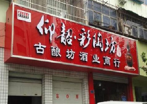 封丘好的招牌设计是怎么打造吸引力的？