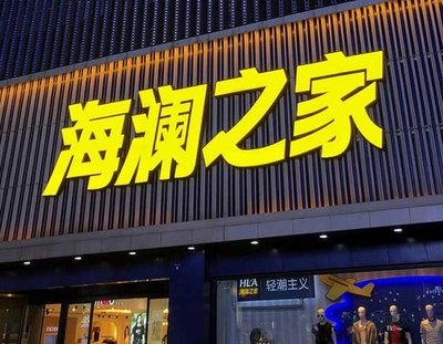 封丘品牌连锁店常用的几种广告招牌的类型。