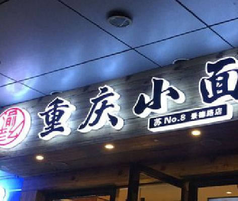 封丘影响发光字招牌日耗电量的因素有哪些？